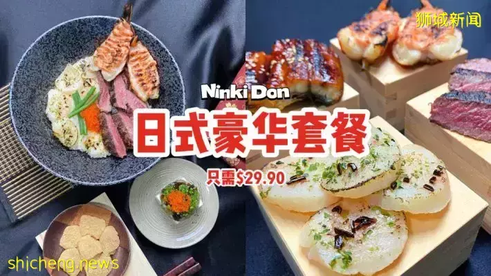 Ninki Don日式豪华套餐只需$29.90！食材高级新鲜、包含3道料理，在家享用美味大餐🍱