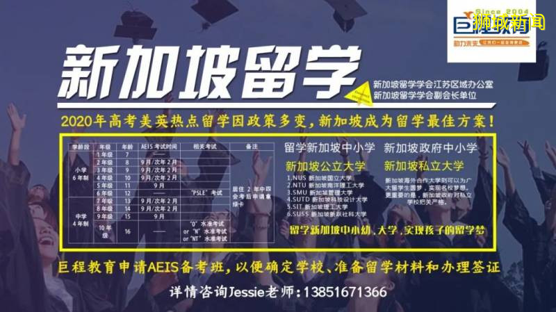 新加坡留學指南 爲孩子塑造美好未來