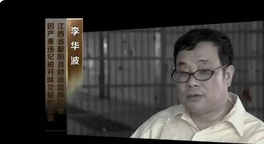 江西大贪官李华波落网记，拿九千万人民币贪污款去豪赌，逃到新加坡被捕