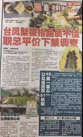 新加坡下架 澳大利亚不上架 台湾菠萝成“国际笑话”了