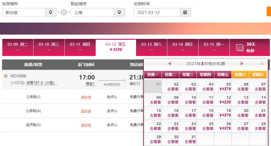 重磅!新加坡回國3月機票價格持續暴跌!單程低至300新幣起