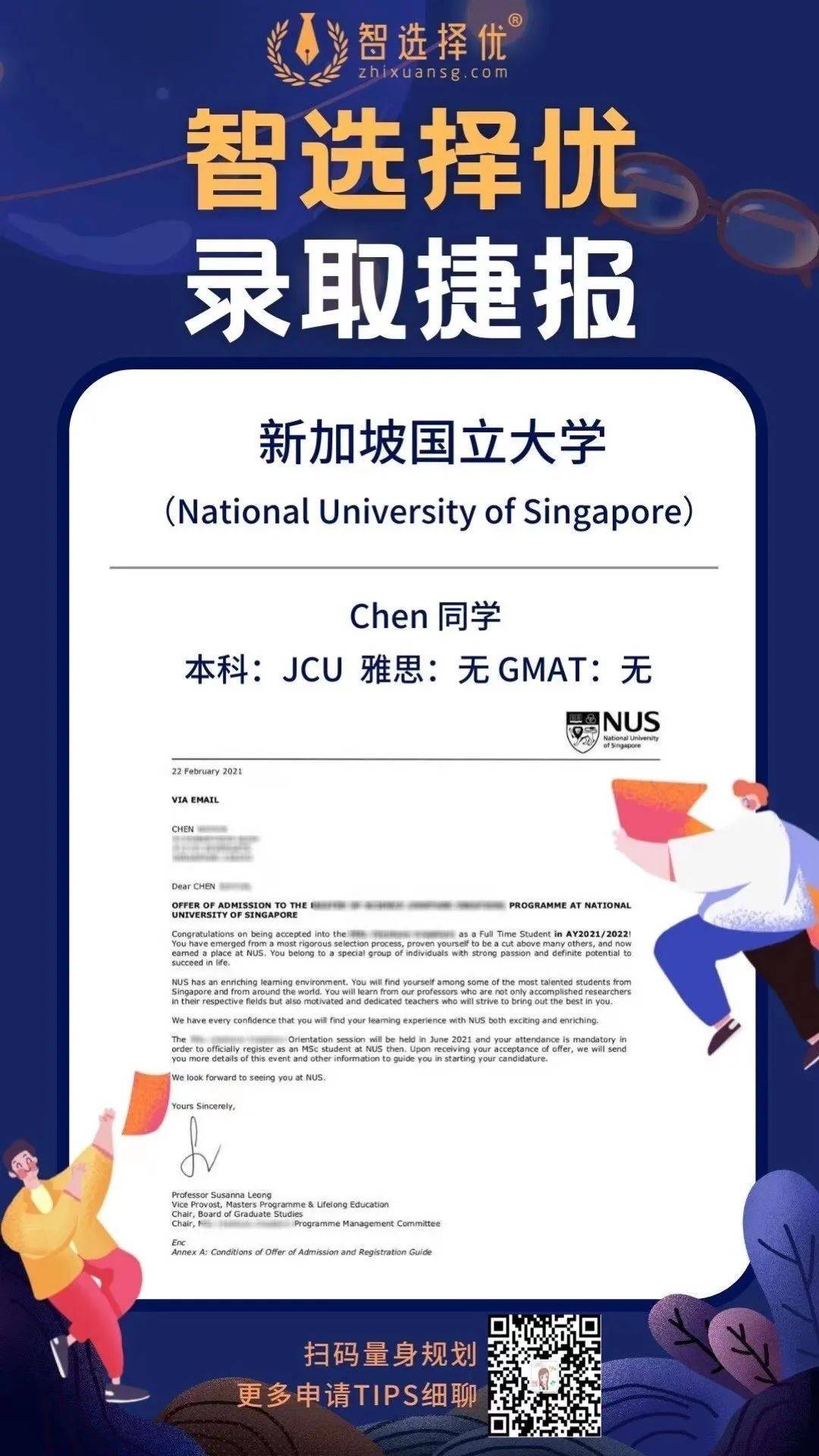 叮咚!你有一份新加坡頂尖大學的offer等待領取