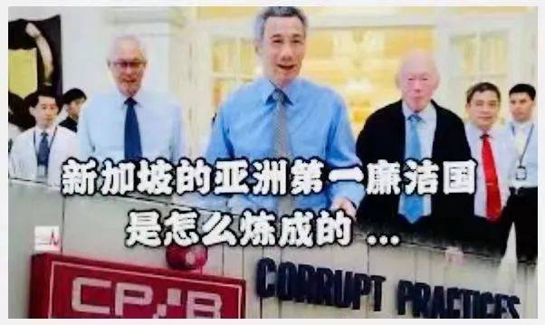 新加坡的“高薪养廉”