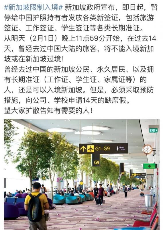 抗击疫情|新加坡政府决定暂停中国游客入境