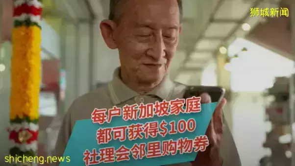 又發錢了！新加坡政府給每戶家庭$100新幣“購物券”，手把手教你領