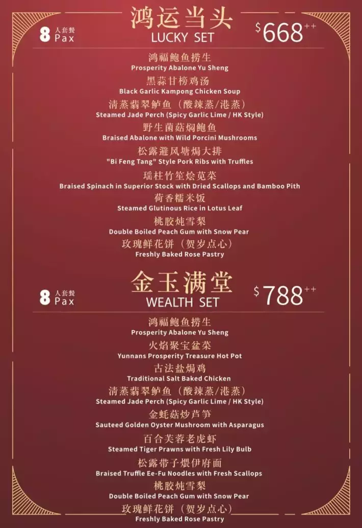 新加坡20家熱門年夜飯大盤點！打包帶回家吃安全又美味！還有早鳥預訂優惠，快來Get吧