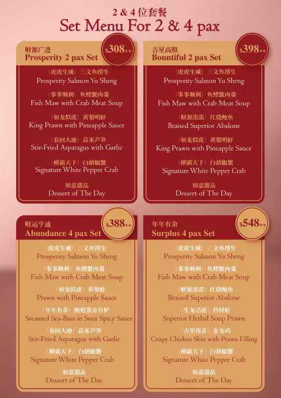 在新加坡也不忘吃年夜饭!美味餐厅大盘点