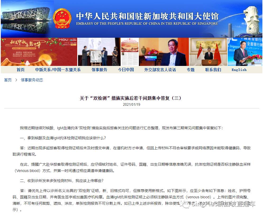 重要提醒！中國駐新加坡大使館發布回國“雙檢”政策答疑