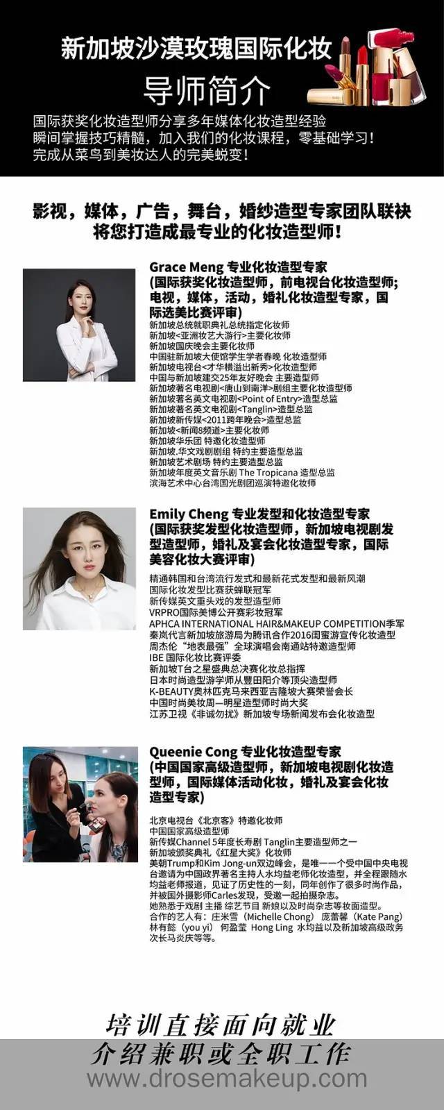 2021年趁著疫情充实自己,跟新加坡明星御用化妆师们学专业化妆