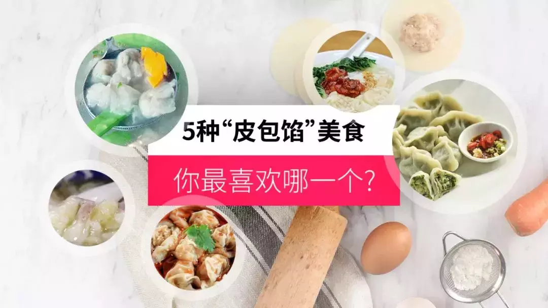 清汤、肉燕和扁肉…你认识几种？为你科普大江南北的“皮包馅”