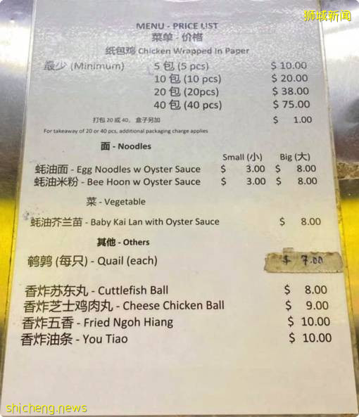 古早味纸包鸡在Jurong East出现, 知名美食东山再起