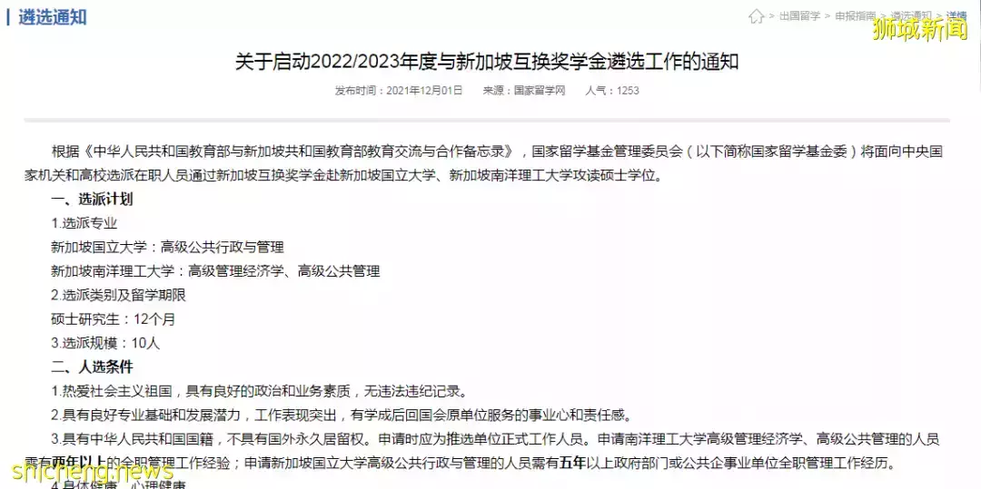 国家公派留学生项目启动！前往新加坡名校提升经济管理水平