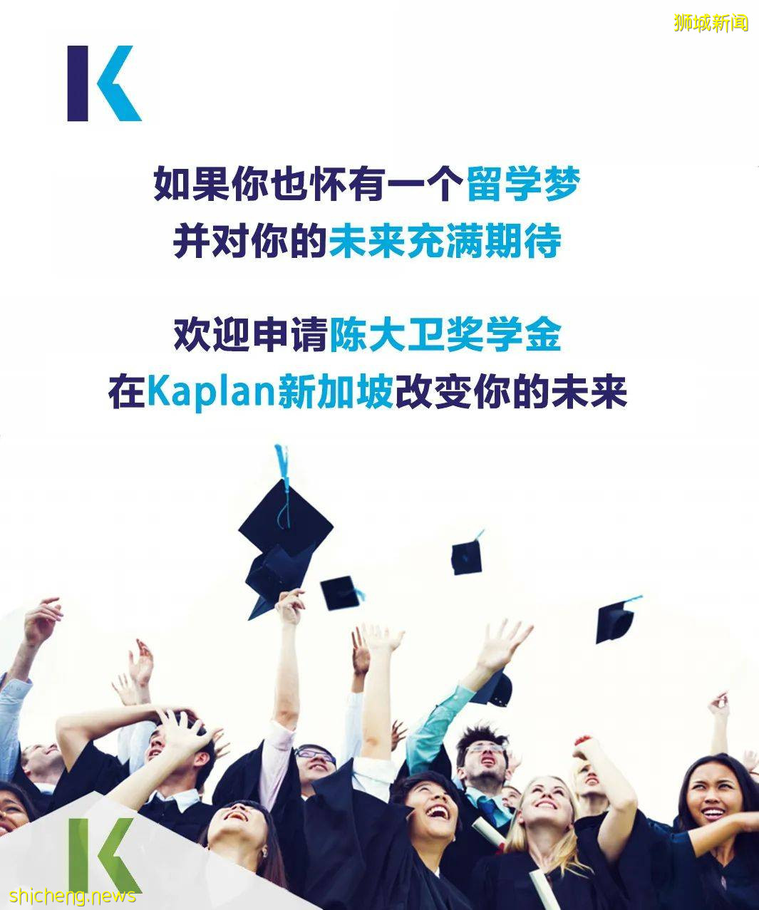 Kaplan新加坡“陳大衛獎學金”全額支持優秀海南高考學子