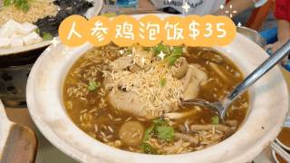 鲜掉眉毛的养生美食!超美味海鲜泡饭@JE,皇后按头安利!美食、养生一步到位(胃)