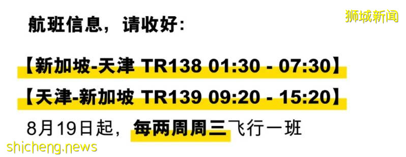 最新！9月中新航班计划出炉，新加坡飞中国航班大总汇