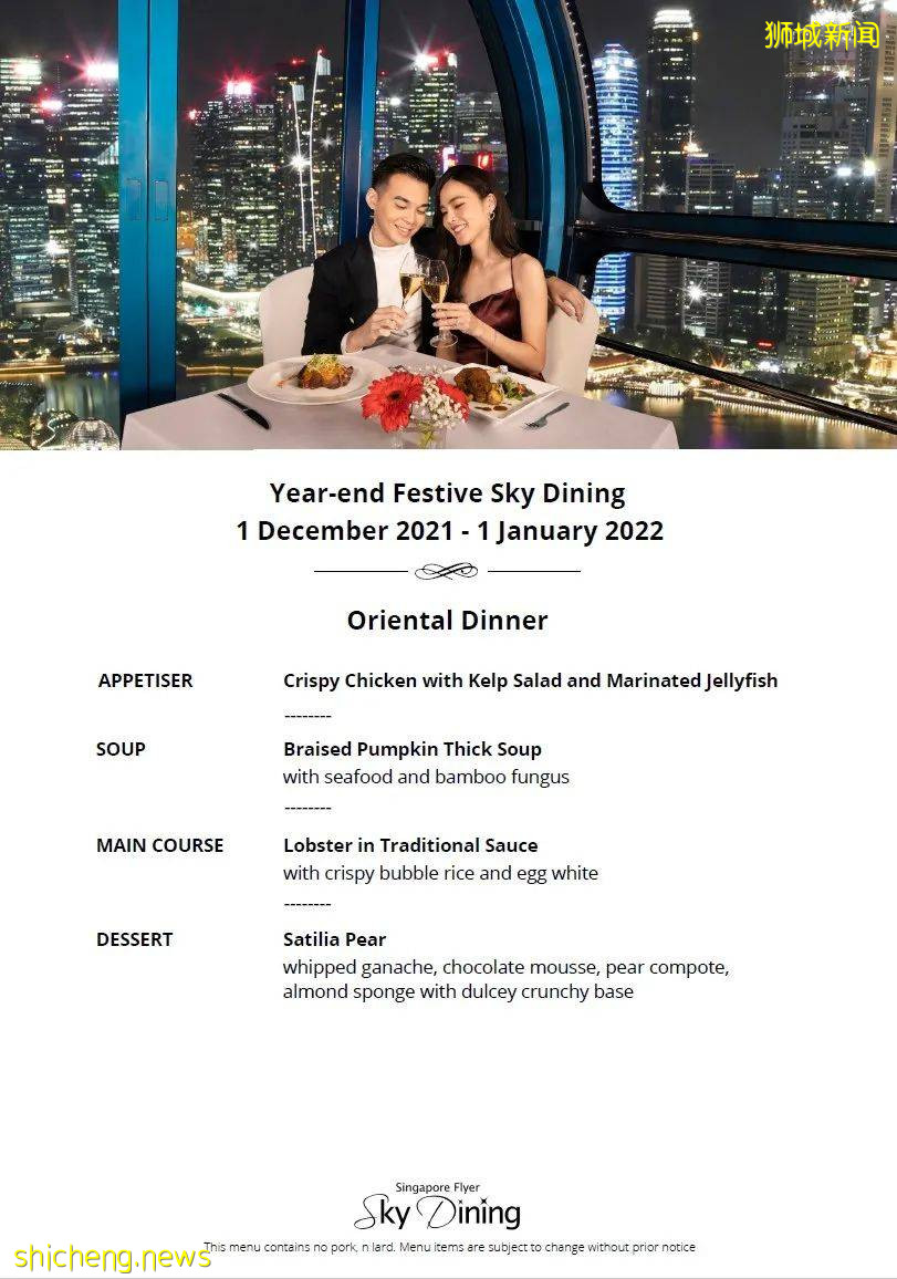 新加坡摩天轮星空漫宴节庆版大促来啦!全球首个全管家式空中浪漫晚宴