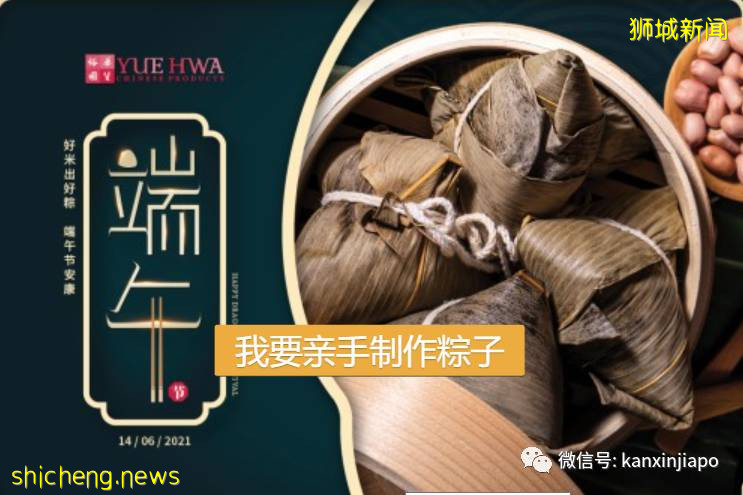 娘惹肉粽、燕窝水晶西米粽,新加坡特色粽子全在这里啦