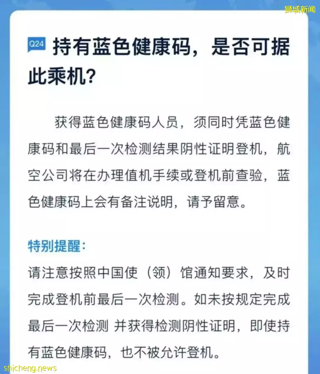 昨天起，新加坡回中國政策有10個變化！免1次檢測、健康碼變綠、不強制健康監測！附詳解