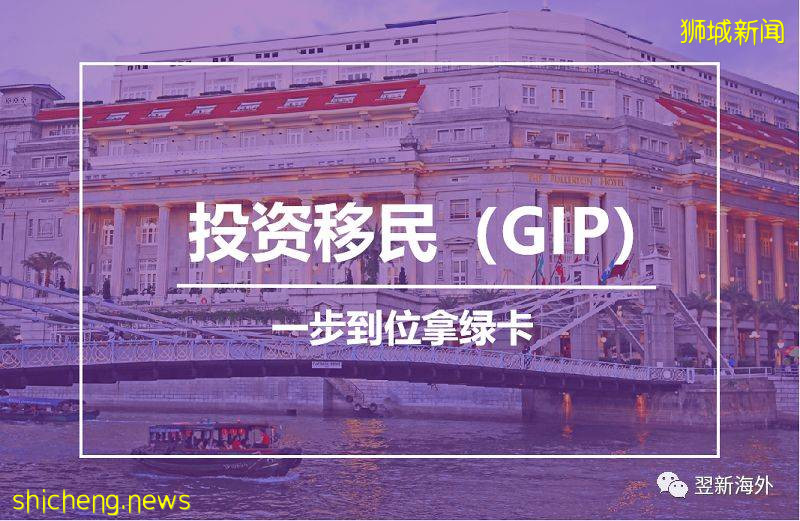 新加坡投資移民的方式