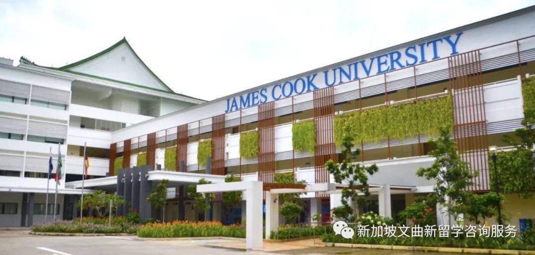 新加坡私立大学澳大利亚詹姆斯库克大学（JCU）——院校简介