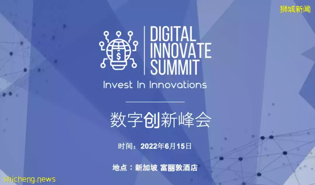 大咖云集!新加坡浙商总会举办数字创新峰会