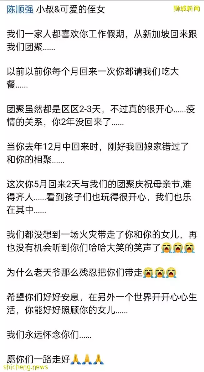 ◤新國組屋奪命火◢ 父女死者來自淡馬魯 親友面書貼文哀悼