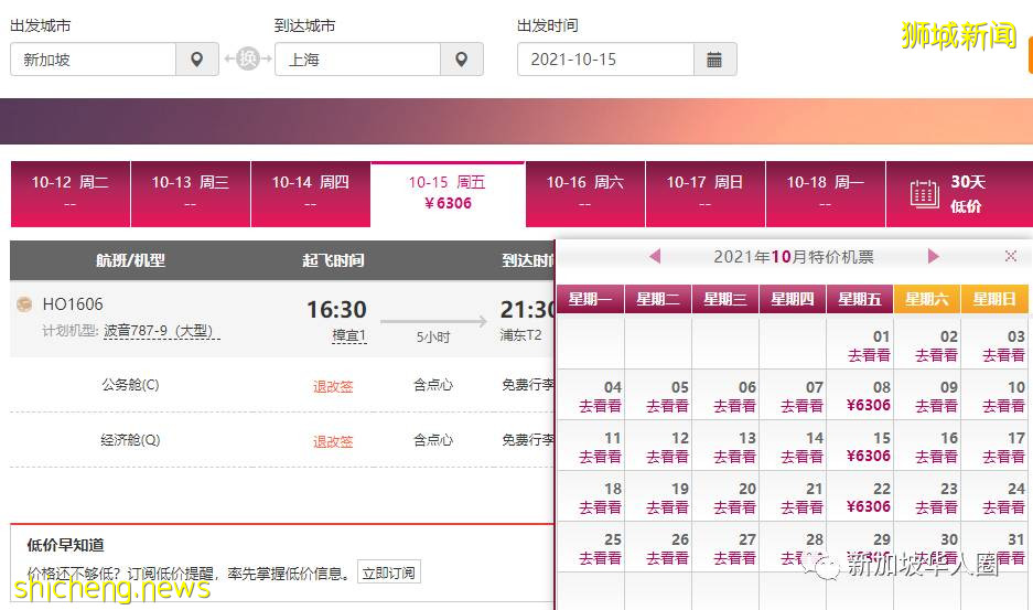 重磅!新加坡回国10月机票继续降!单程低至460新币起