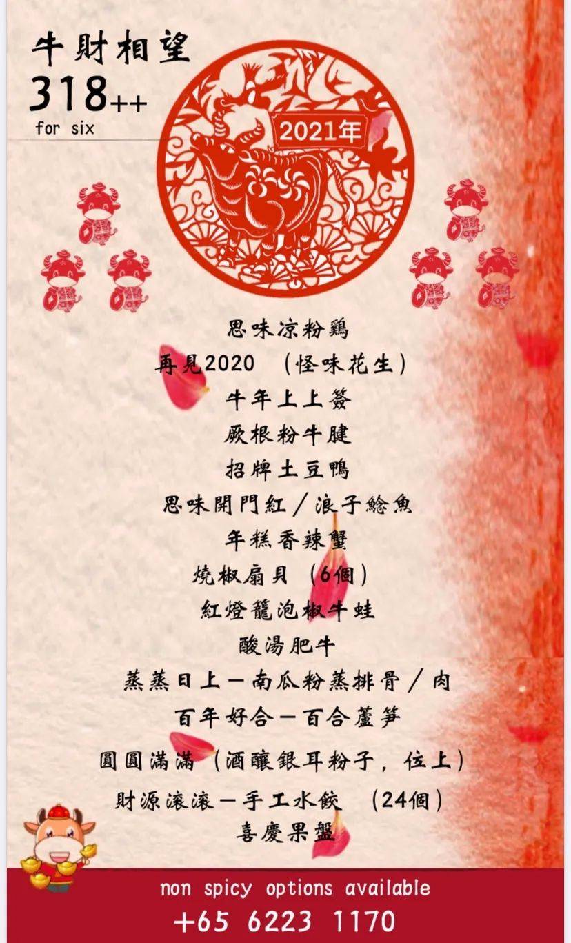 春节不打烊,年夜饭预定开启!各大餐厅的预定攻略来了!(上)