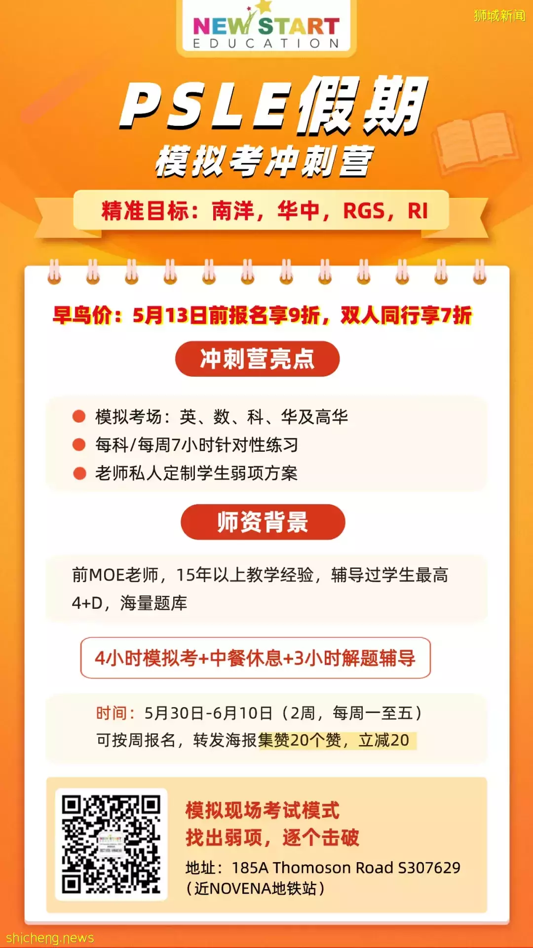 新加坡小學天才班、PSLE即將開考！如何最後沖刺