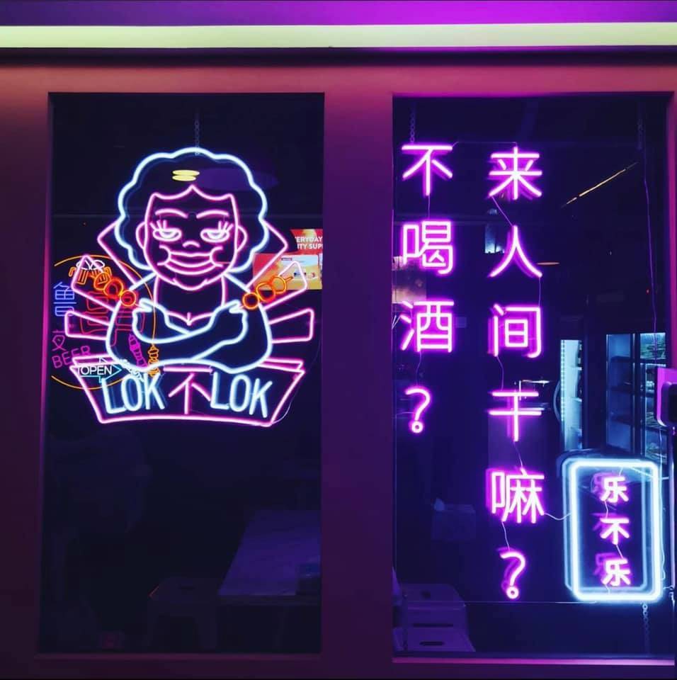 “LOK不LOK Bistro”碌碌每支$1🍢秘制蘸醬+海鮮拉面+霓虹燈打卡牆，長胖也要吃🥰