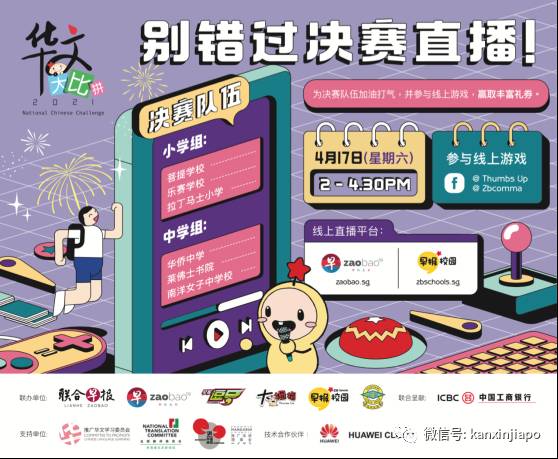 新加坡最火的华文比赛来袭！“我竟被这些中小学题目给考懵了”