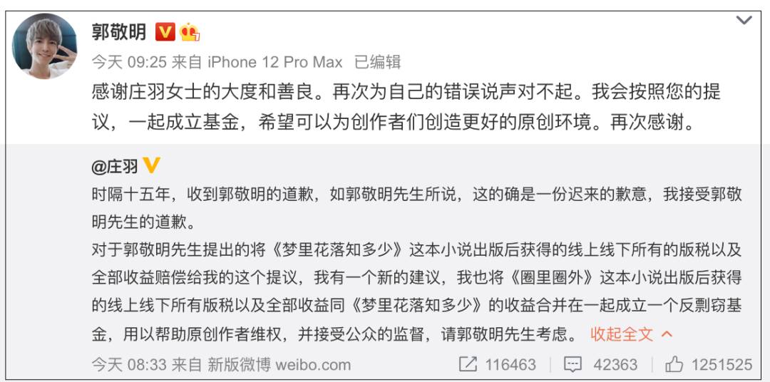 新劇刷起！郭敬明的《晴雅集》即將登陸新加坡，你會看嗎