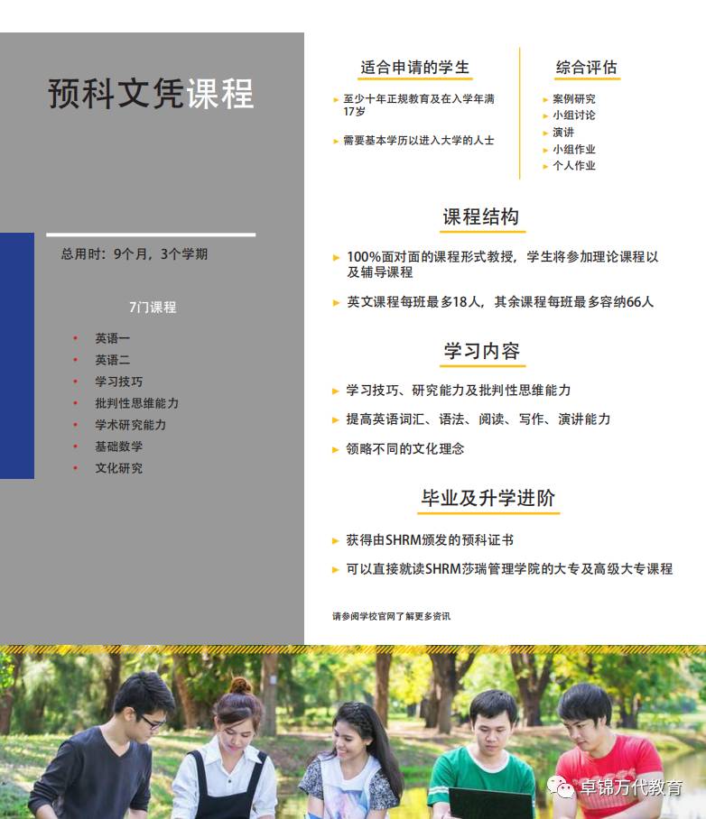 新加坡莎瑞管理学院(学费低廉,文凭认证) 专业的酒店与旅游管理&工商管理学校