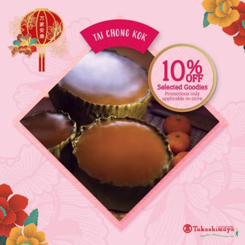 Takashimaya新年展销会，年饼、鲍鱼、海鲜、瓜子、零食……一站买齐