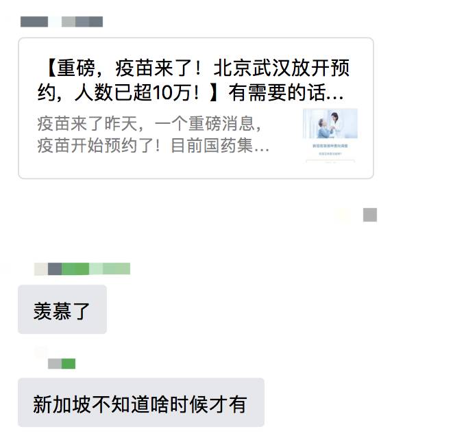 重磅!新冠疫苗來了!中國已有16萬人預約~ 入境新加坡政策或進一步開放