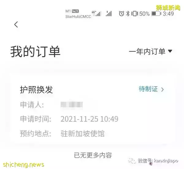 中國人在新加坡，護照到期後如何換新護照