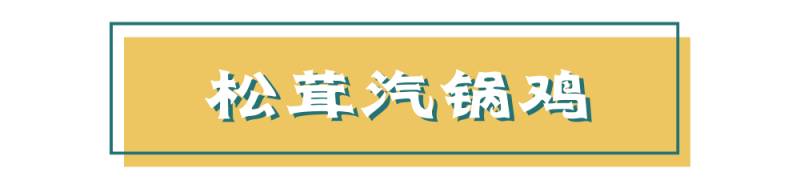 “雲之海，味之道”在獅城品味雲南味道，還原高原料理