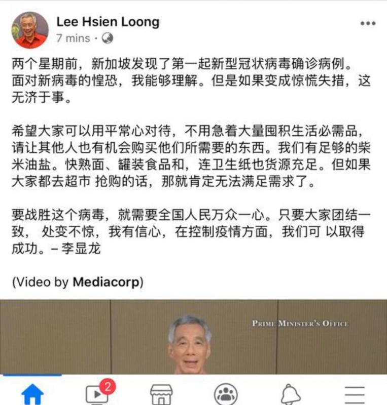 ◤武汉肺炎◢ 李显龙安抚民心 “食物日用品充足”