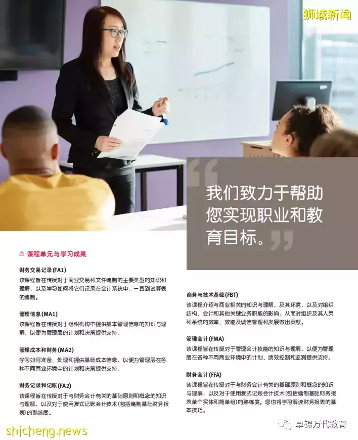 为何选择特许公认会计师公会(ACCA)资格证书