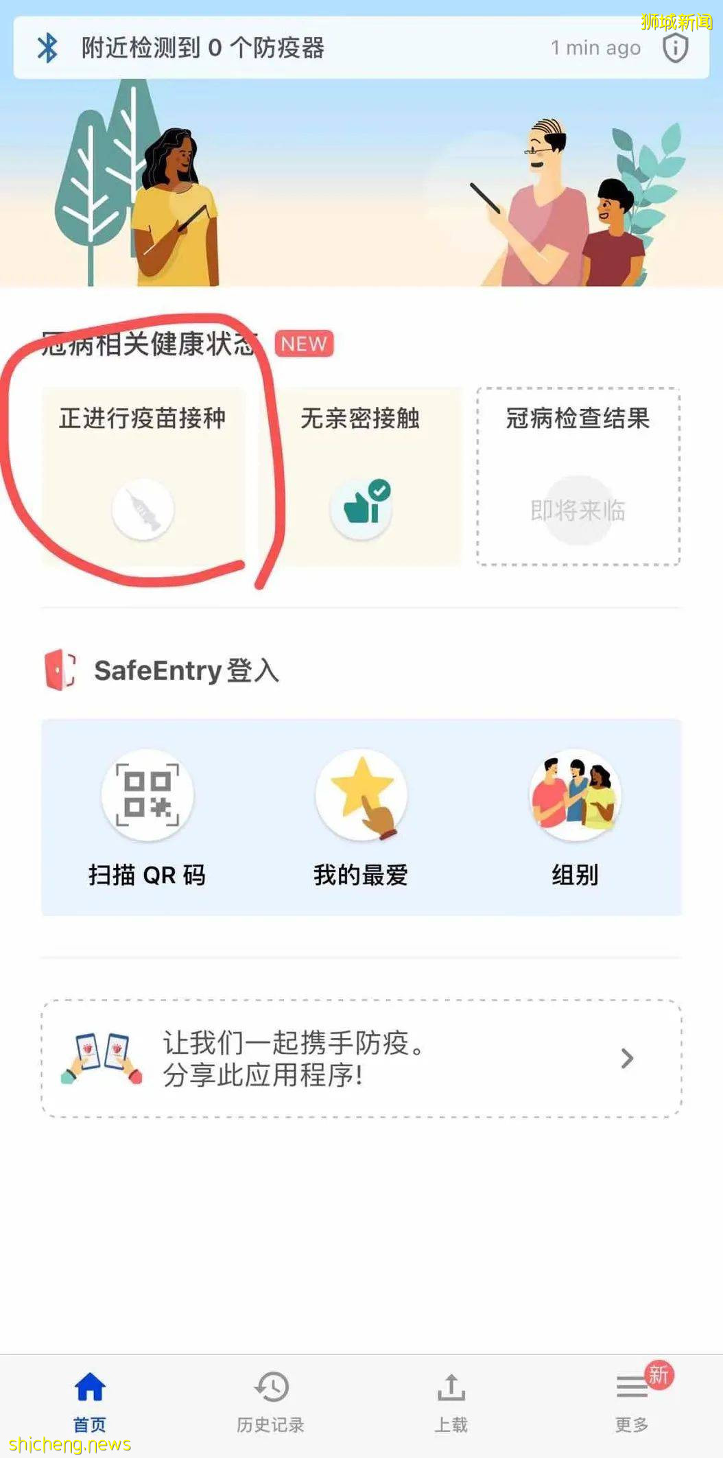 新加坡疫苗接種證明如何申請？手把手教你四步下載完成