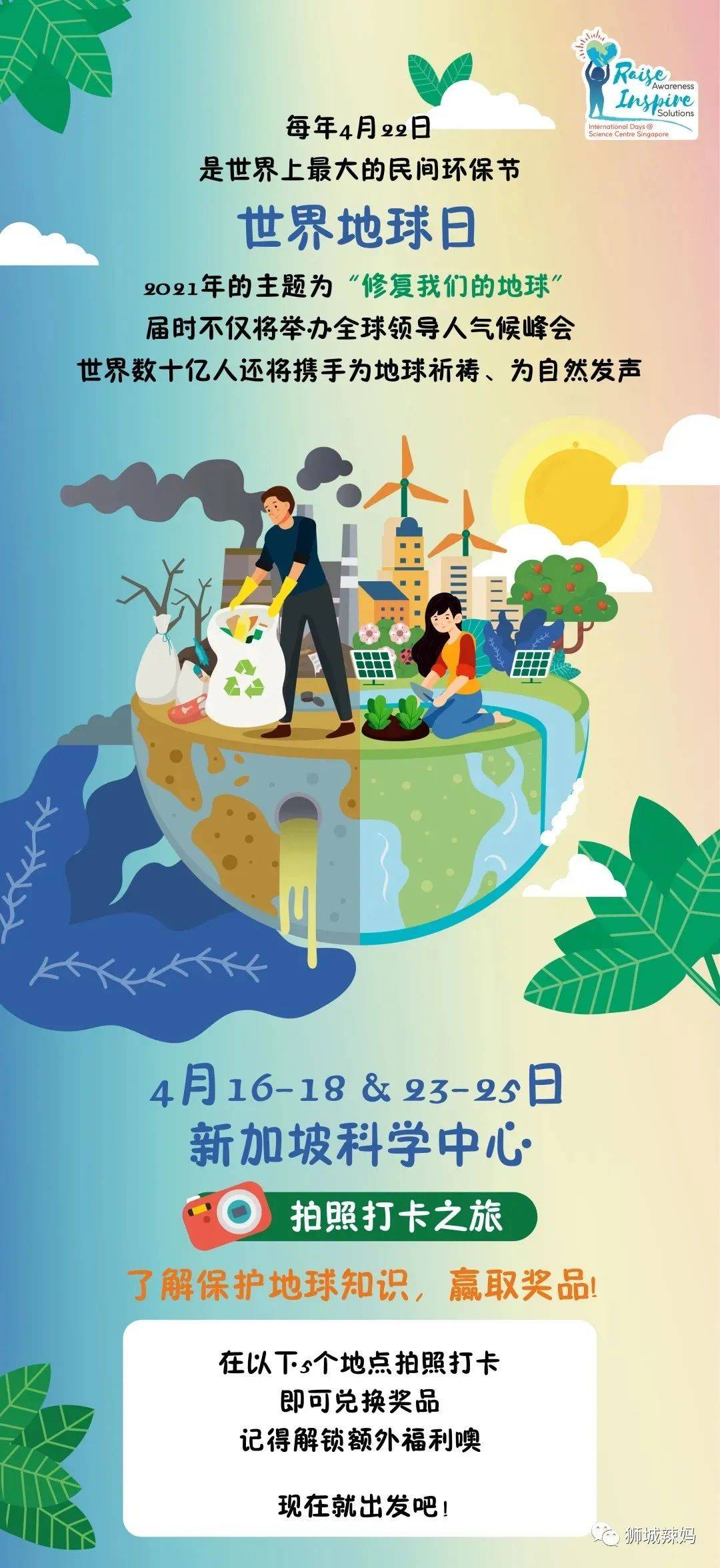 送門票!新加坡科學中心【4月地球日】瘋送禮物,全家嗨翻天