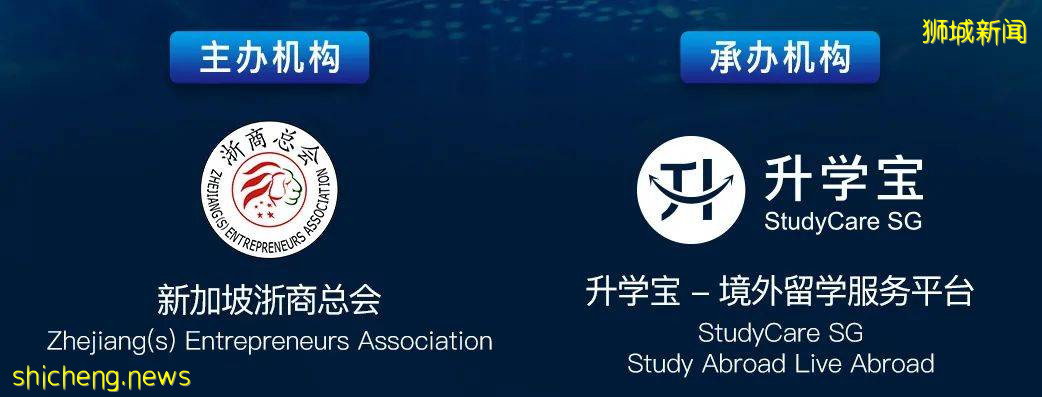 年度盛事!新加坡浙商大会即将举行,教育论坛再度开启,名校云集