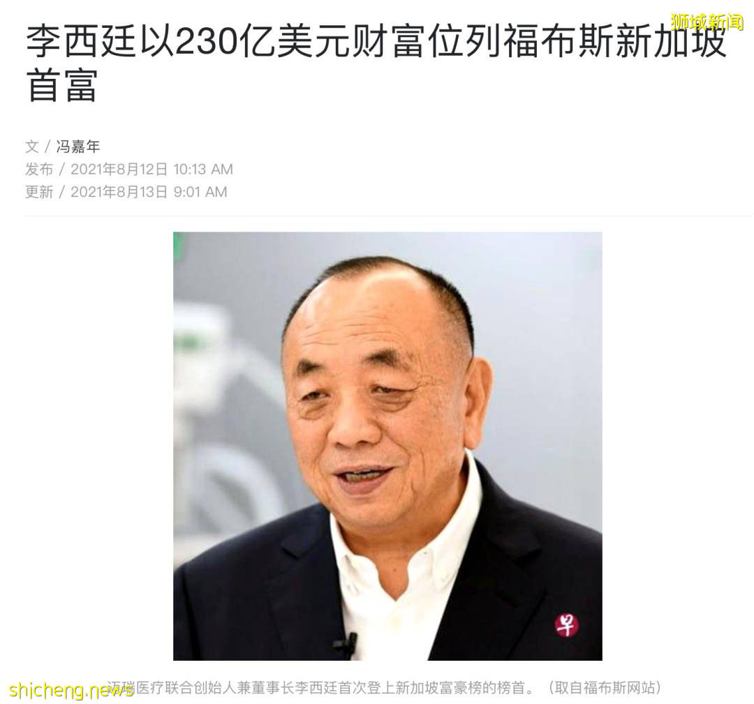 为什么新加坡出首富