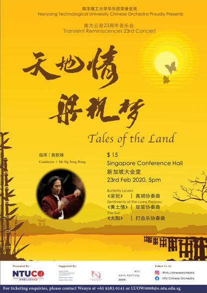 星期天的夜晚来一场与经典的约会？南大华乐团2020