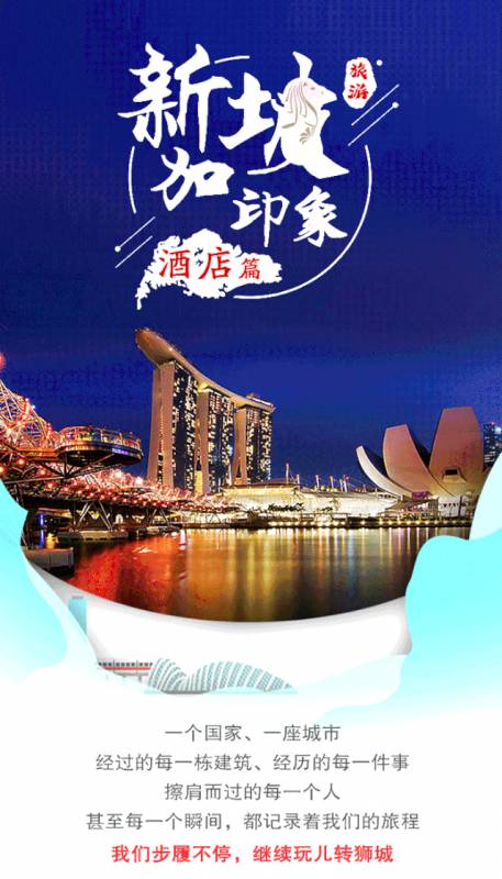 工银信用卡“爱购新加坡”特辑之酒店篇