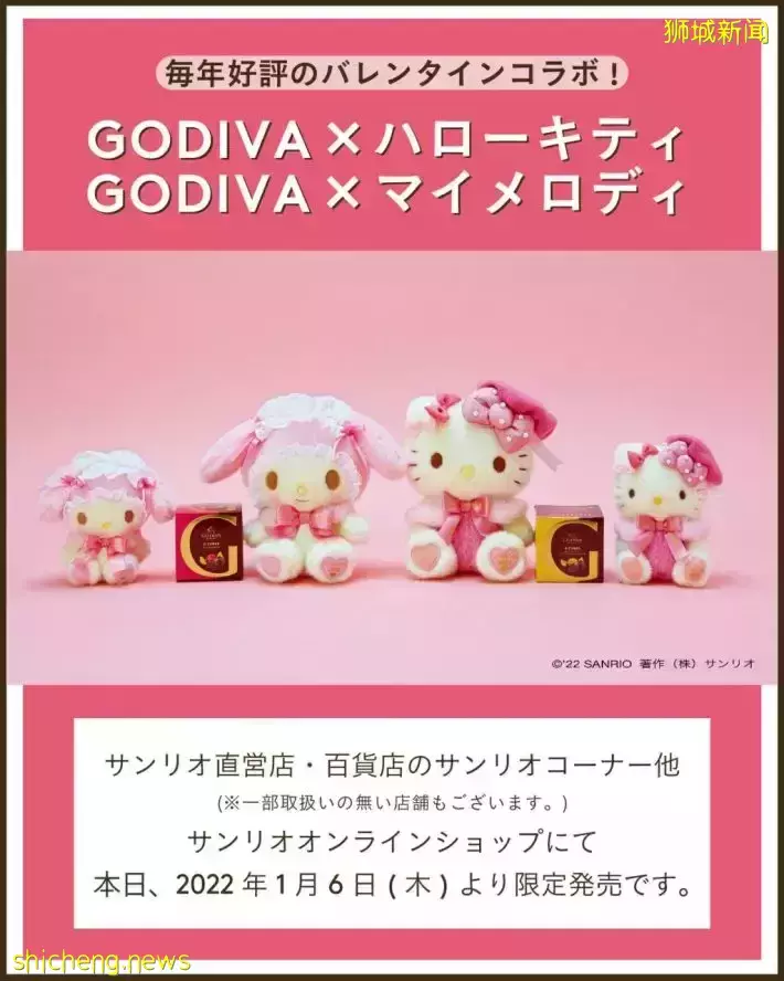 情人节送礼首选!GODIVA x Sanrio联名巧克力&公仔礼盒