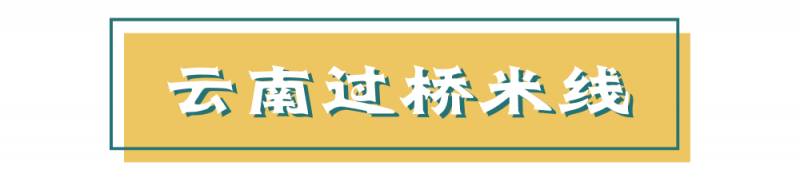 “雲之海，味之道”在獅城品味雲南味道，還原高原料理