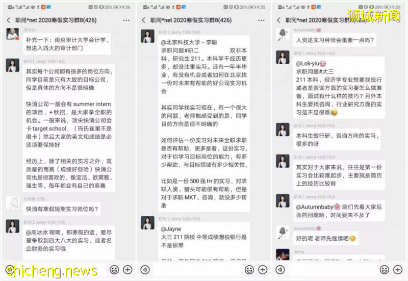 新加坡留學生都在玩兒的求職交流群,你還沒加入嗎!