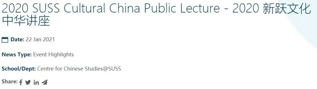 小坡島留學 新躍社科大學舉辦年度新躍文化中華講座