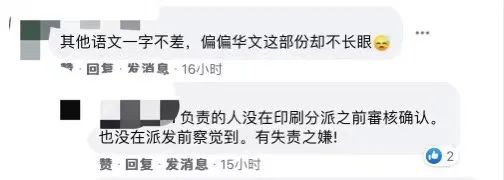 今增4 | 新加坡这则中文通告你看懂了吗?竟然有这么多生僻字